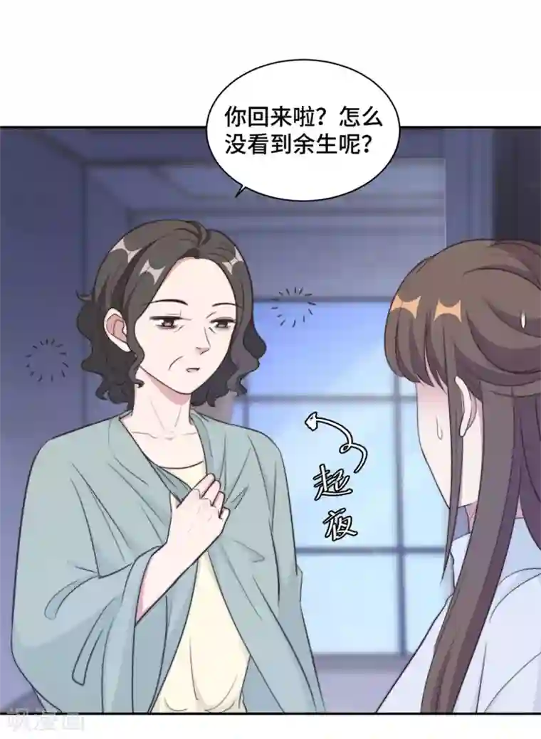 总裁请离我远点第34话 我们都没有错