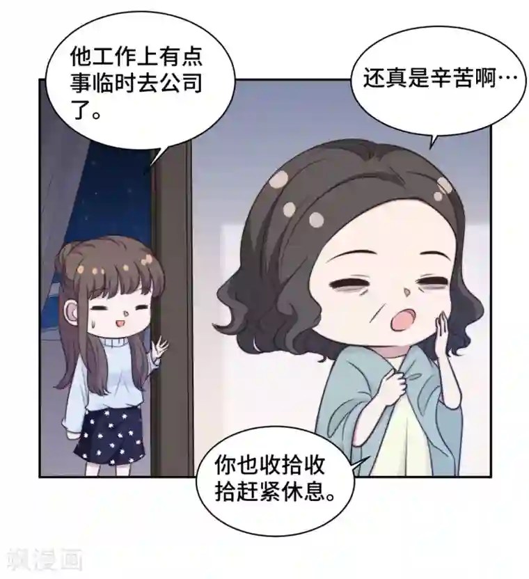 总裁请离我远点第34话 我们都没有错