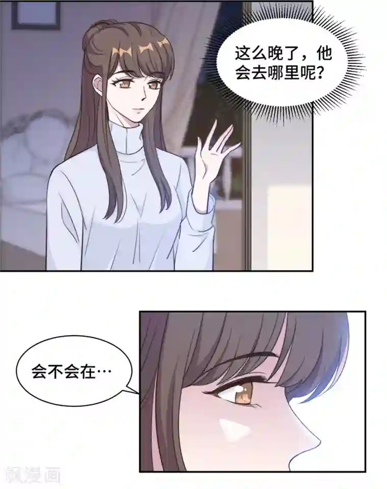总裁请离我远点第34话 我们都没有错