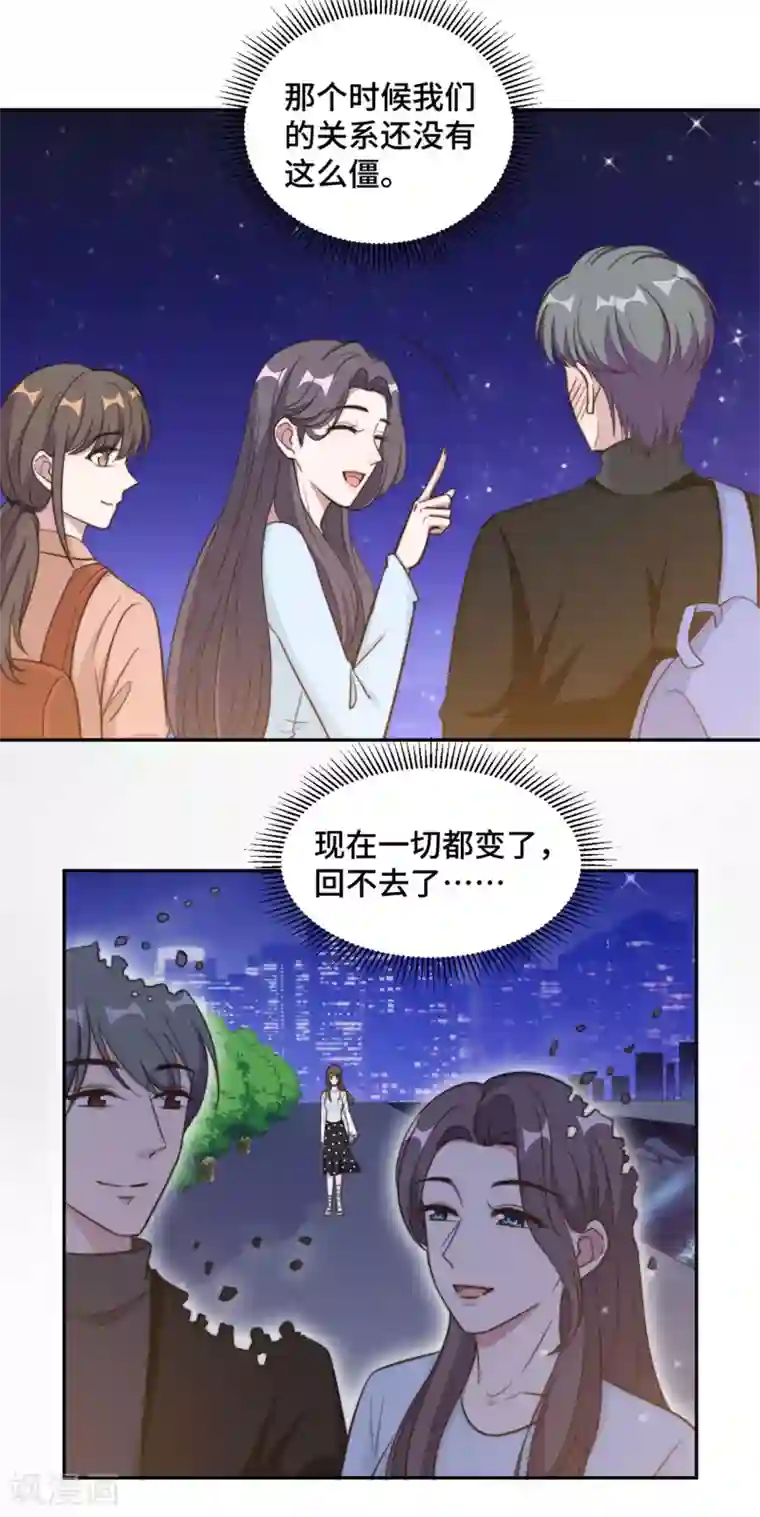 总裁请离我远点第34话 我们都没有错
