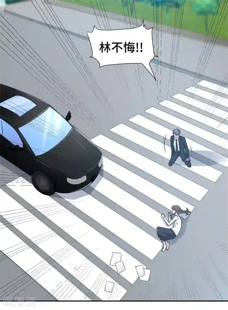 总裁请离我远点第35话 我愿用生命保护你
