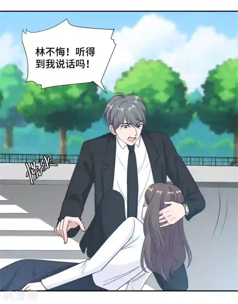 总裁请离我远点第35话 我愿用生命保护你