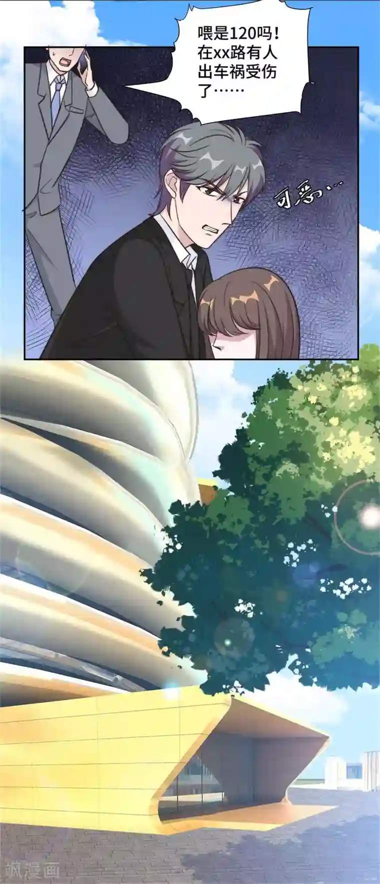 总裁请离我远点第35话 我愿用生命保护你