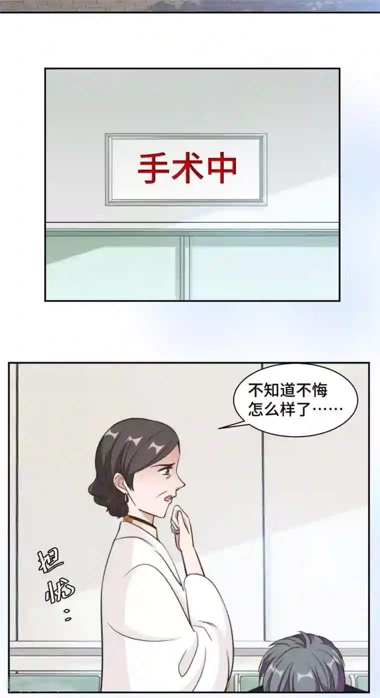 总裁请离我远点第35话 我愿用生命保护你