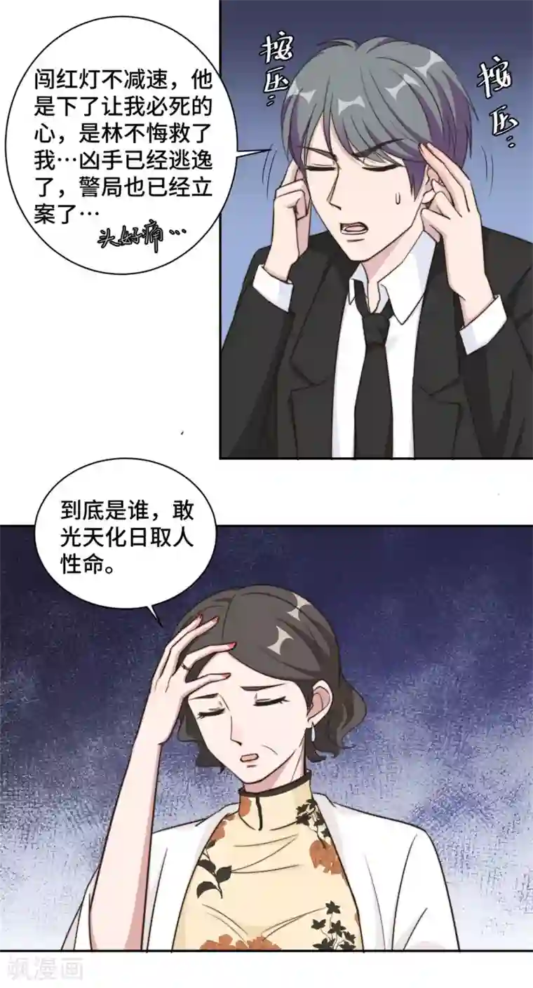 总裁请离我远点第35话 我愿用生命保护你