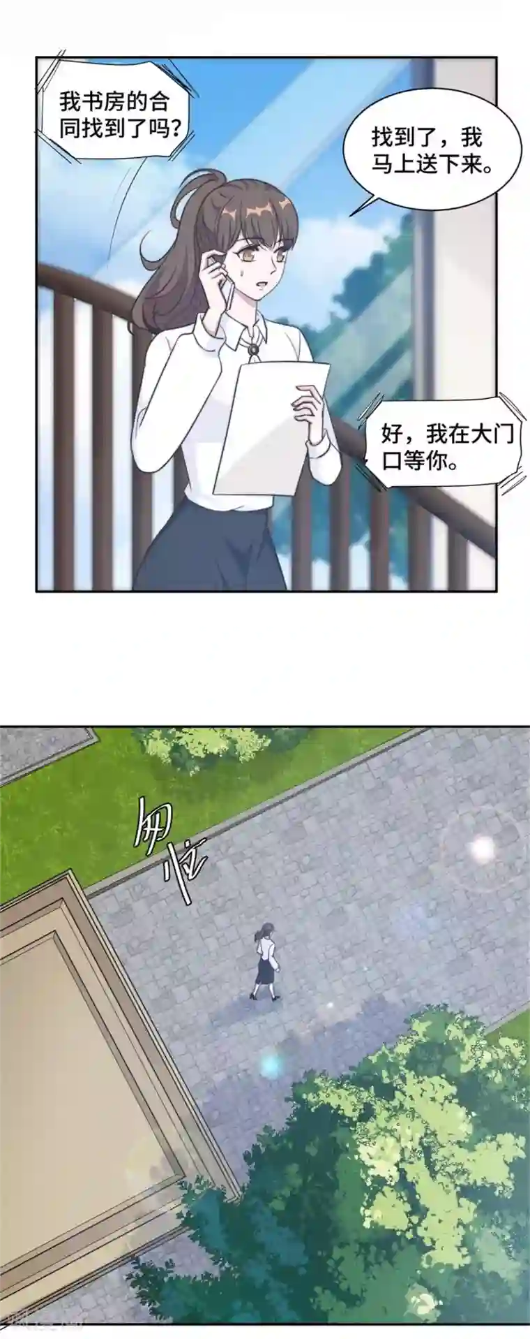 总裁请离我远点第35话 我愿用生命保护你