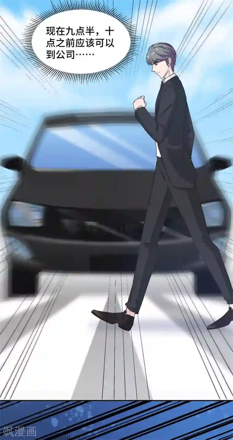 总裁请离我远点第35话 我愿用生命保护你