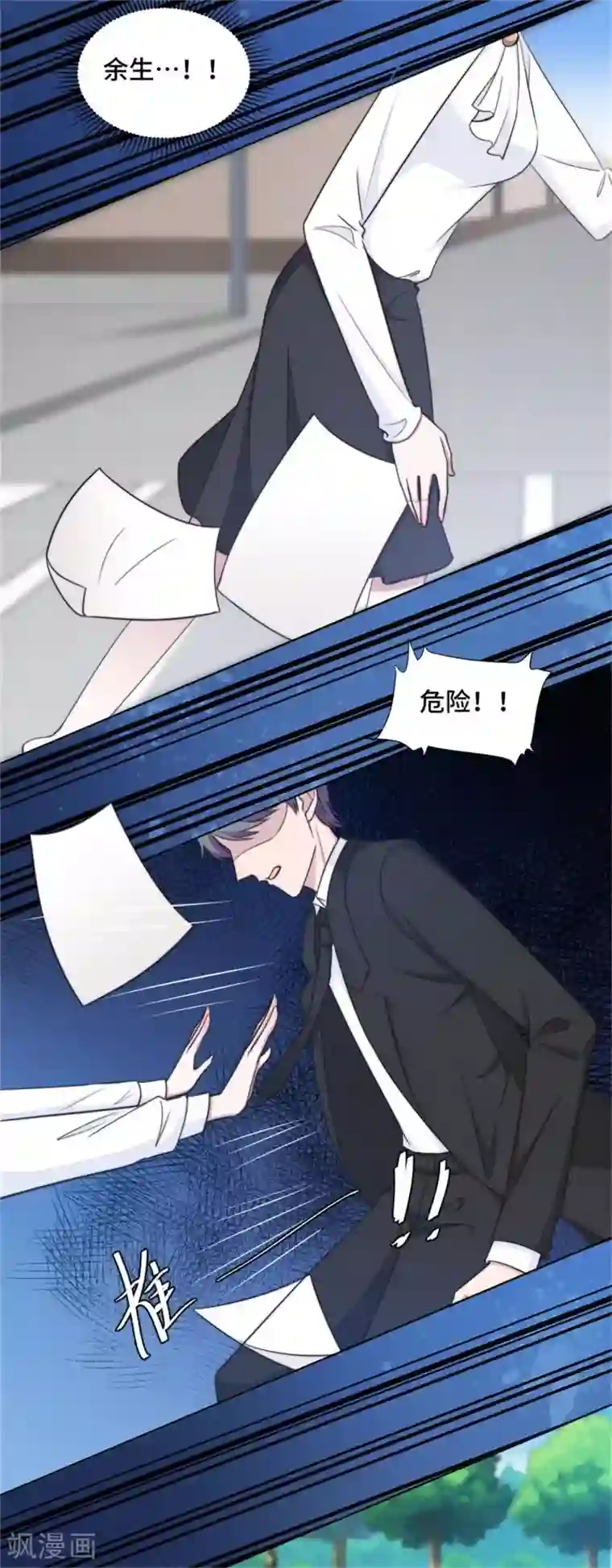 总裁请离我远点第35话 我愿用生命保护你
