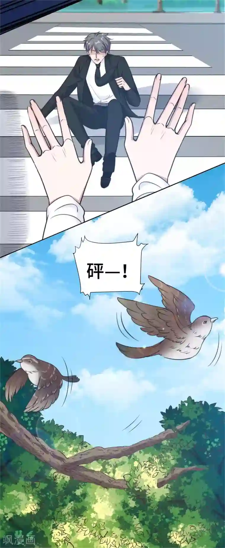 总裁请离我远点第35话 我愿用生命保护你