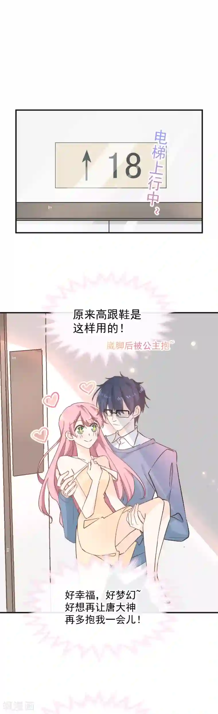 男神的特别爱好第40话 高跟鞋的正确用法