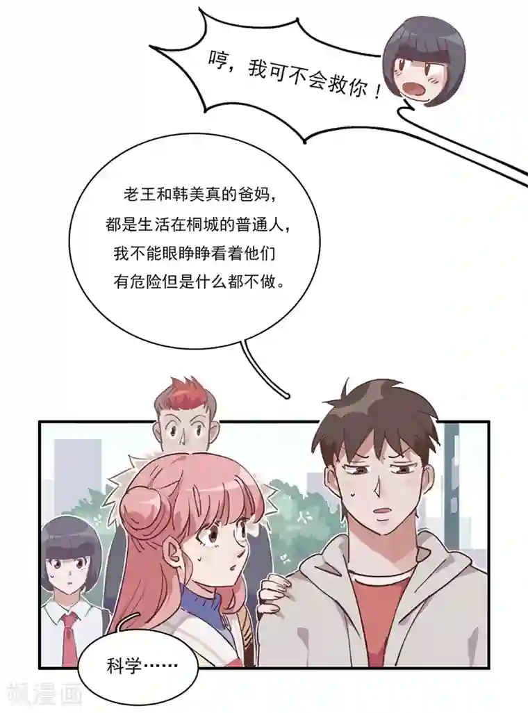 神仙学院（星际互娱）第15话 事态恶化