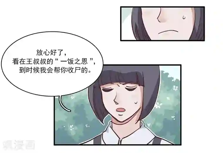 神仙学院（星际互娱）第15话 事态恶化