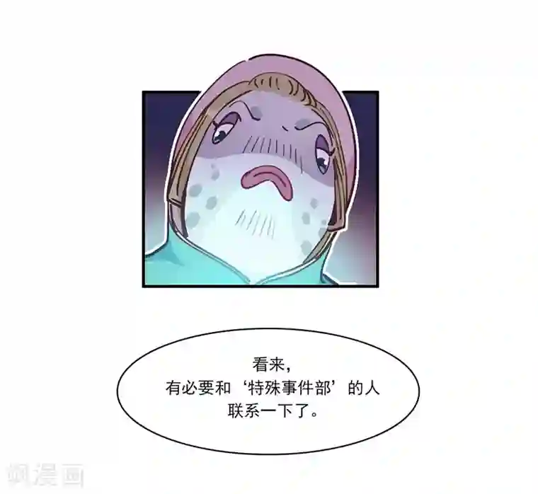 神仙学院（星际互娱）第15话 事态恶化