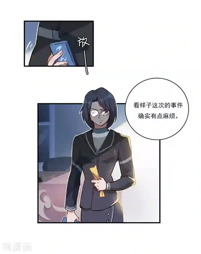 神仙学院（星际互娱）第15话 事态恶化