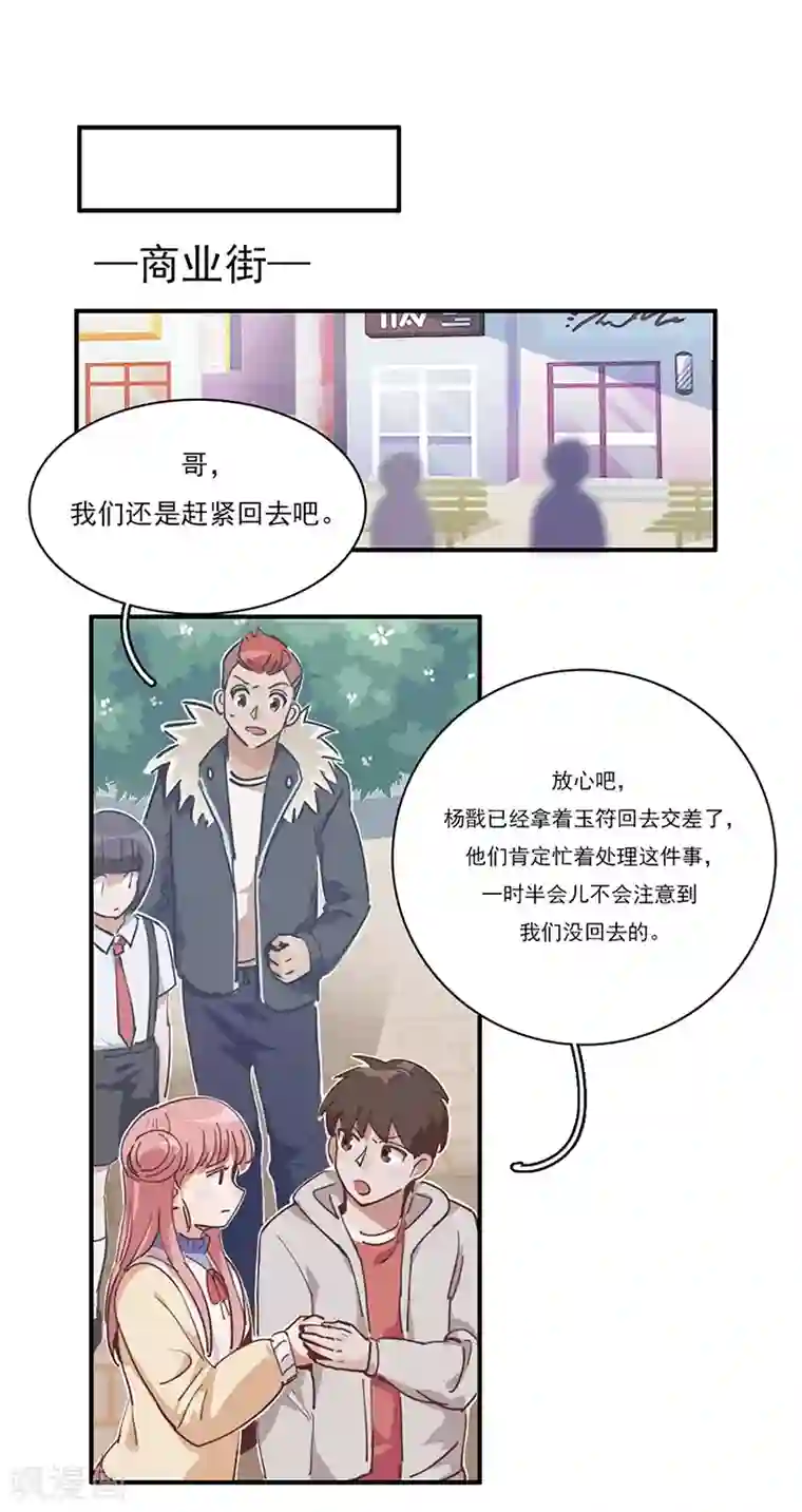 神仙学院（星际互娱）第15话 事态恶化