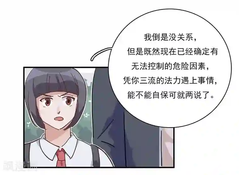 神仙学院（星际互娱）第15话 事态恶化