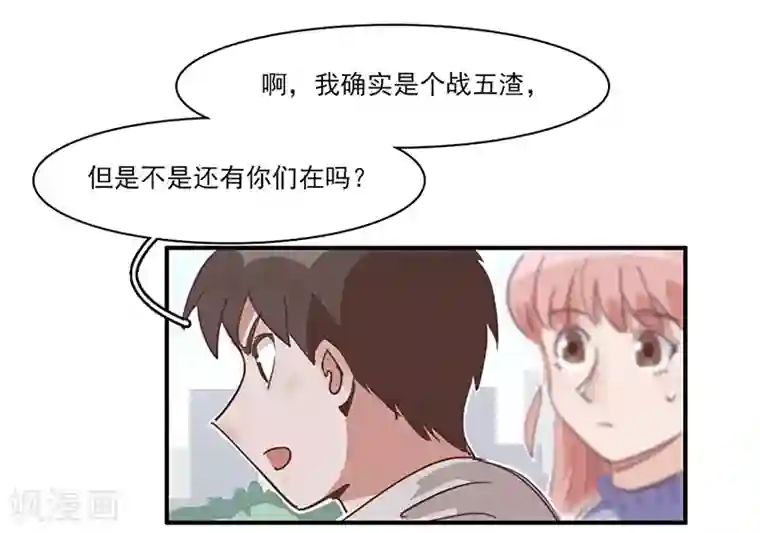 神仙学院（星际互娱）第15话 事态恶化