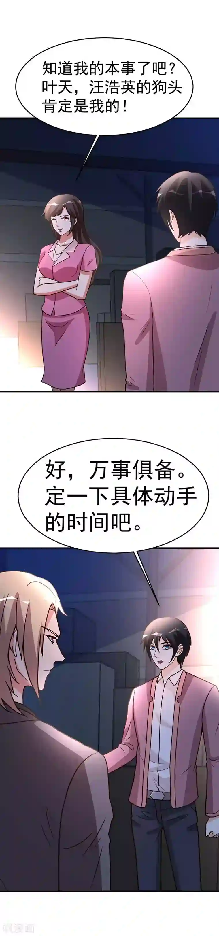 都市之修真归来第100话 今日动手