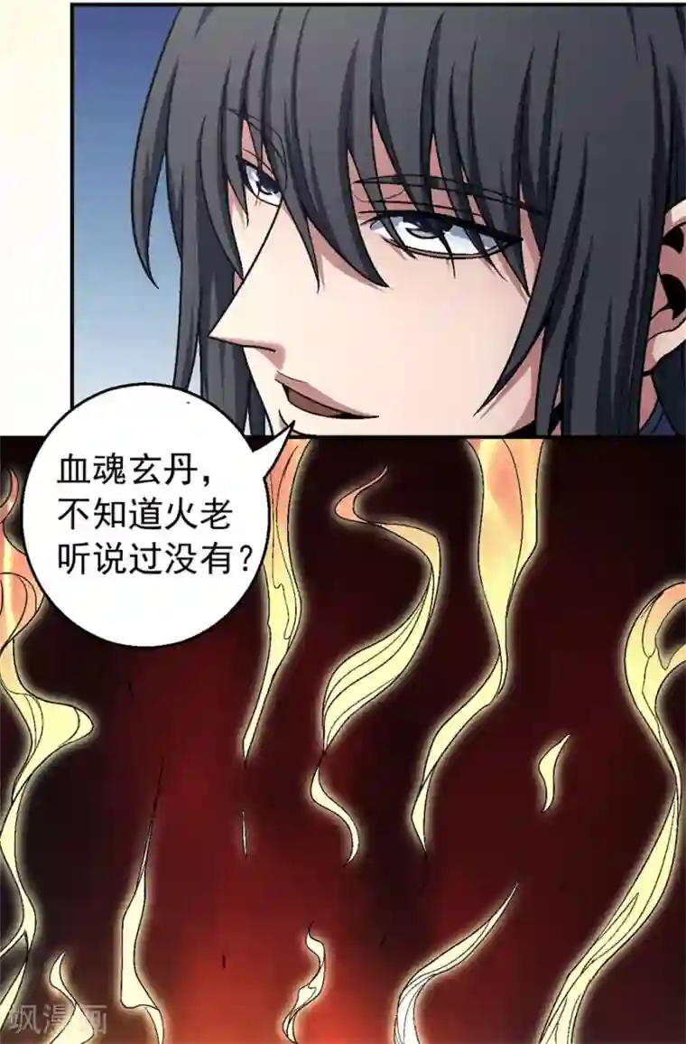 绝世武神第118话1 挑衅