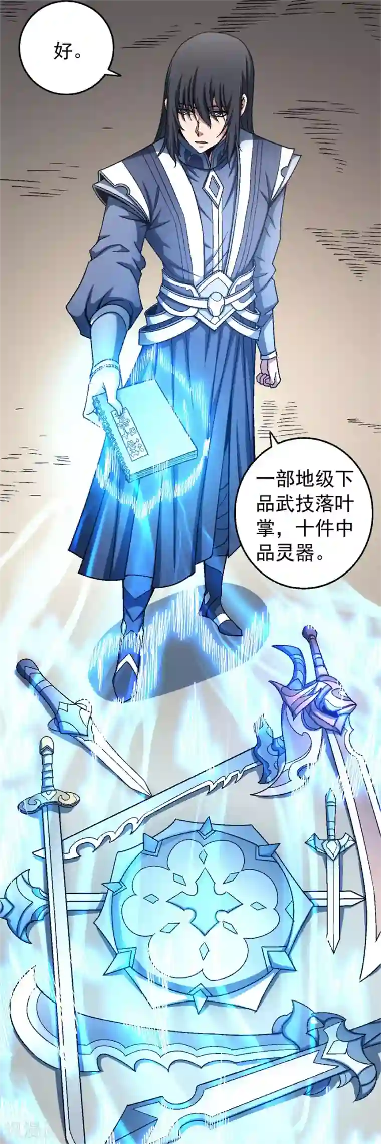 绝世武神第118话1 挑衅