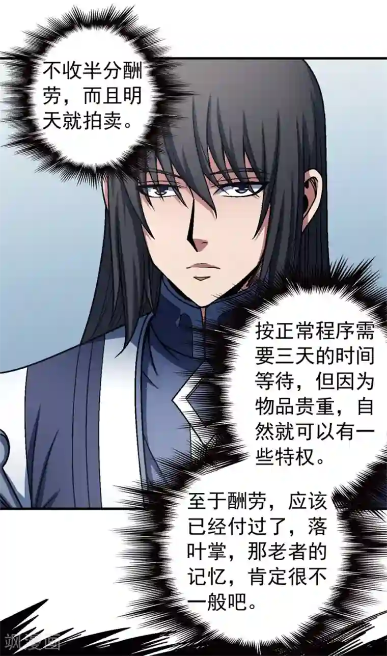 绝世武神第118话1 挑衅