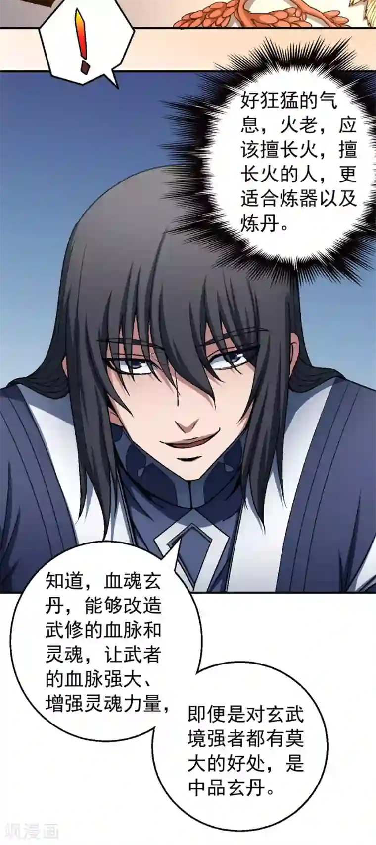 绝世武神第118话1 挑衅