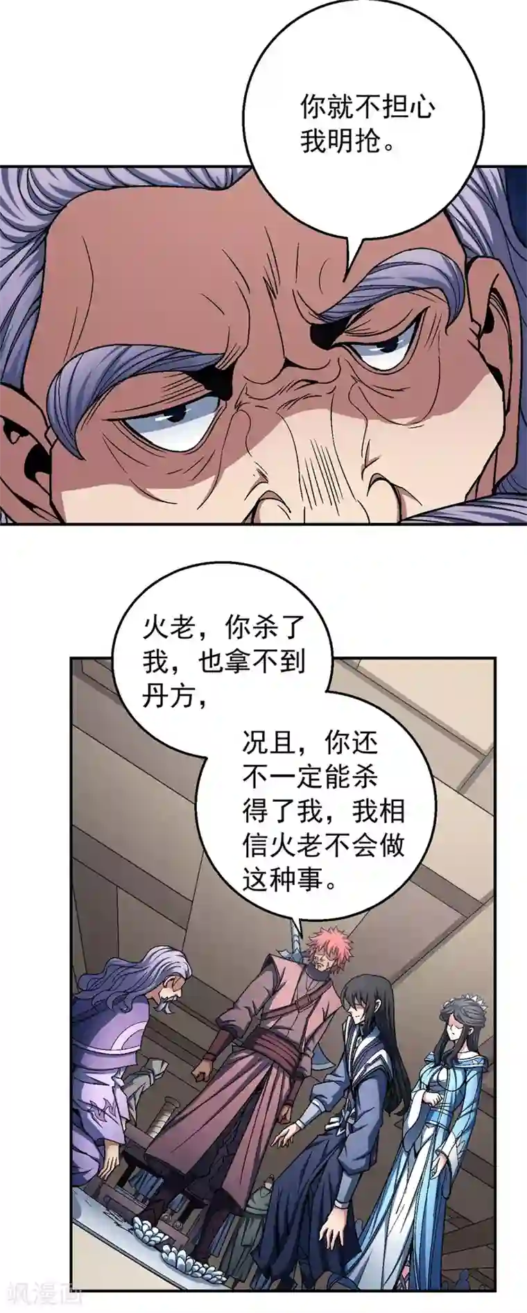 绝世武神第118话1 挑衅