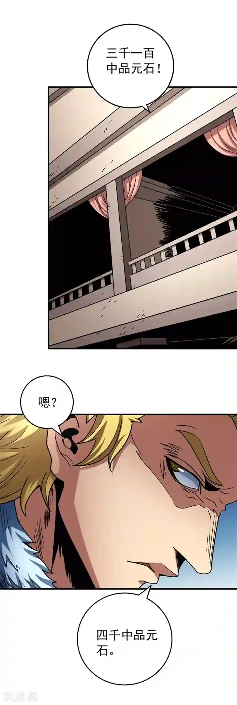 绝世武神第118话2 挑衅