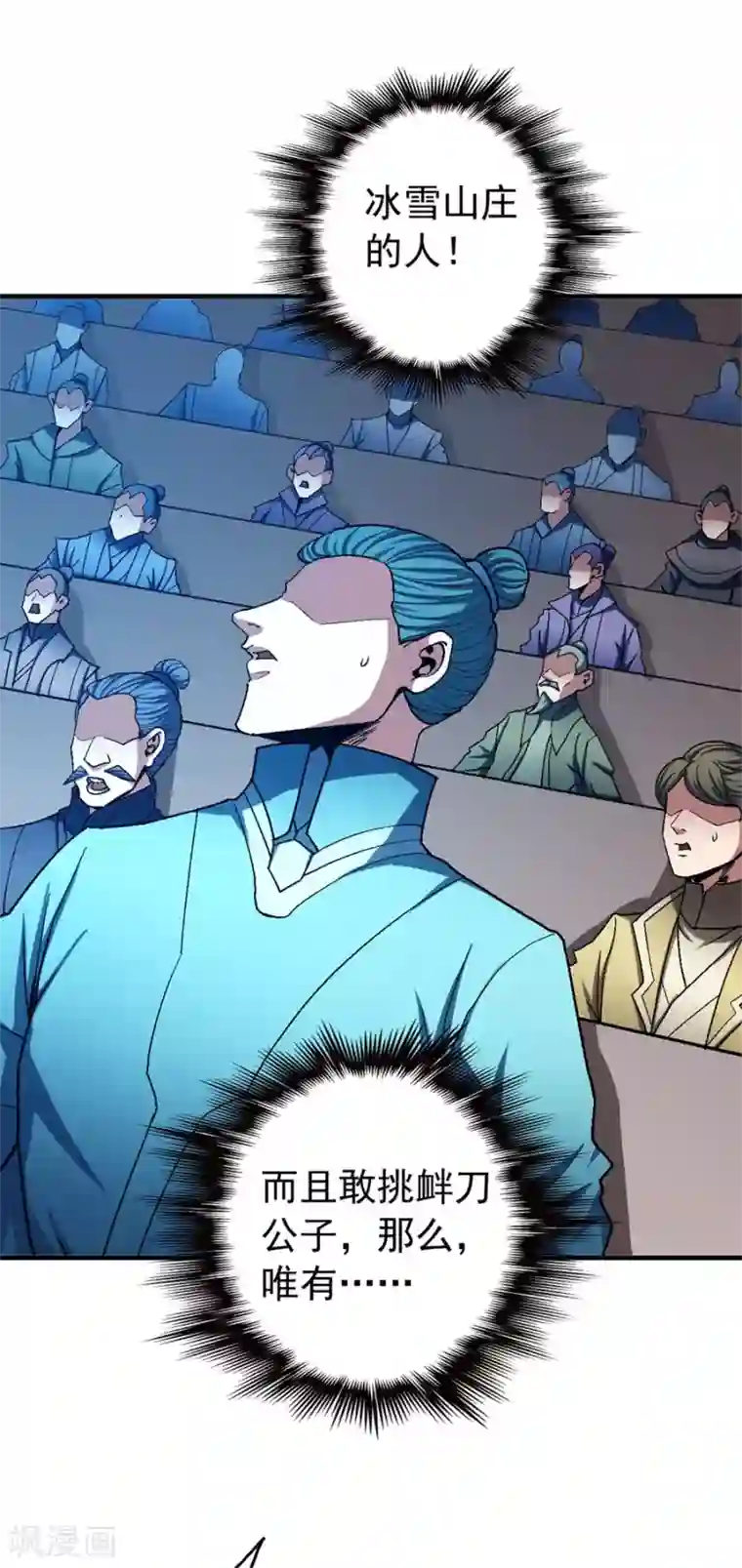 绝世武神第118话2 挑衅