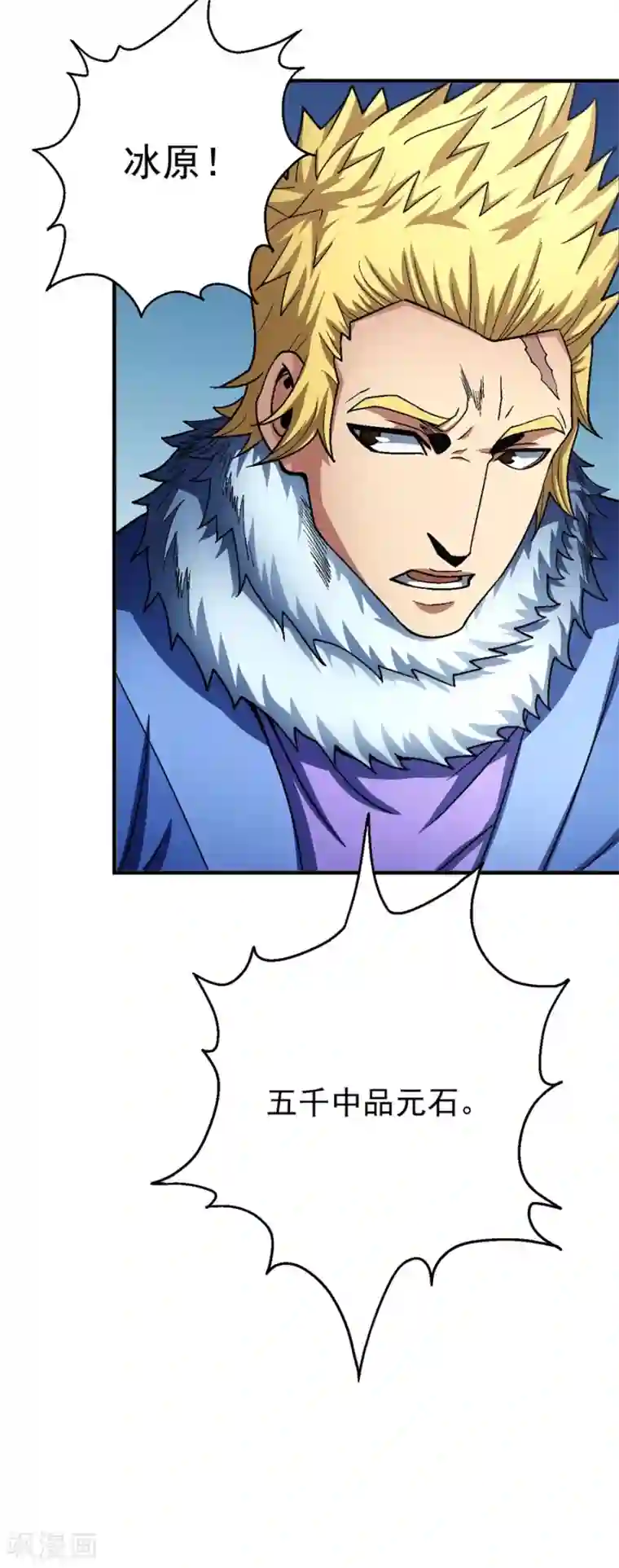 绝世武神第118话2 挑衅