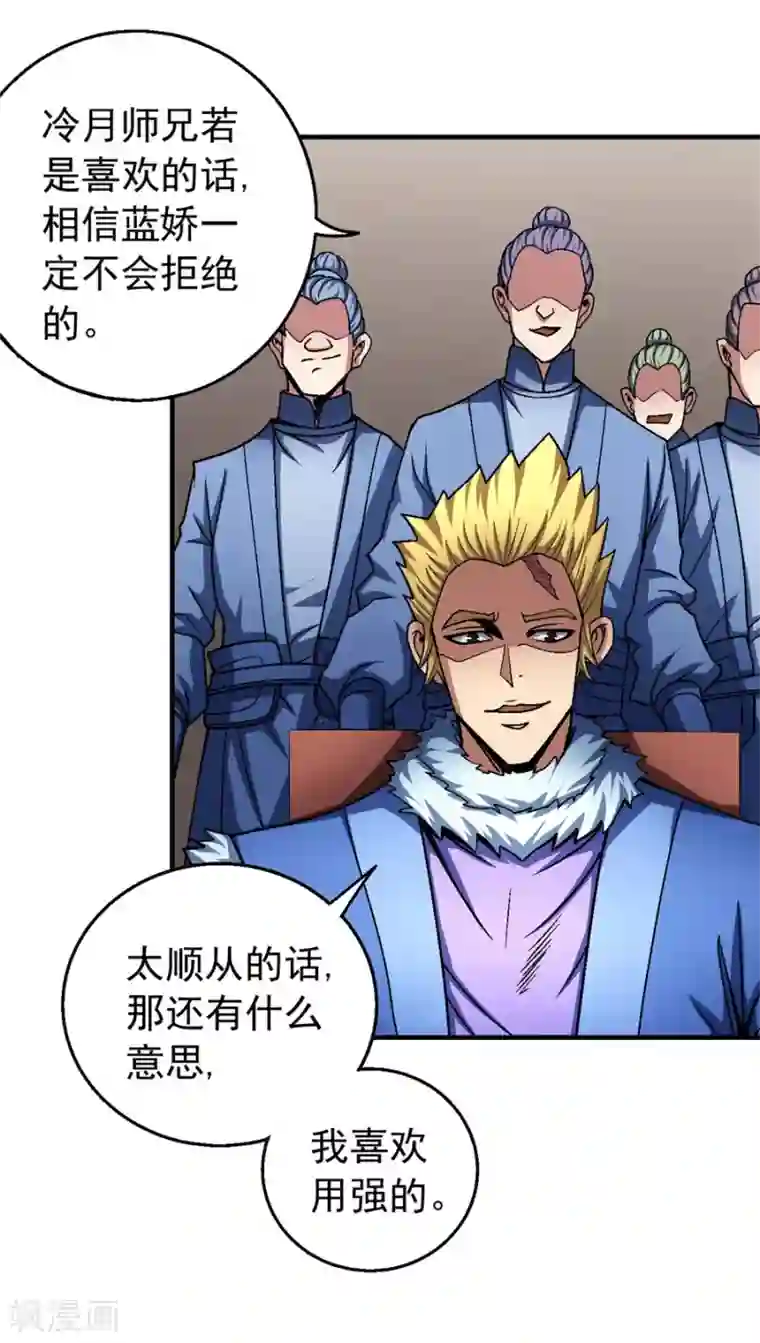 绝世武神第118话2 挑衅