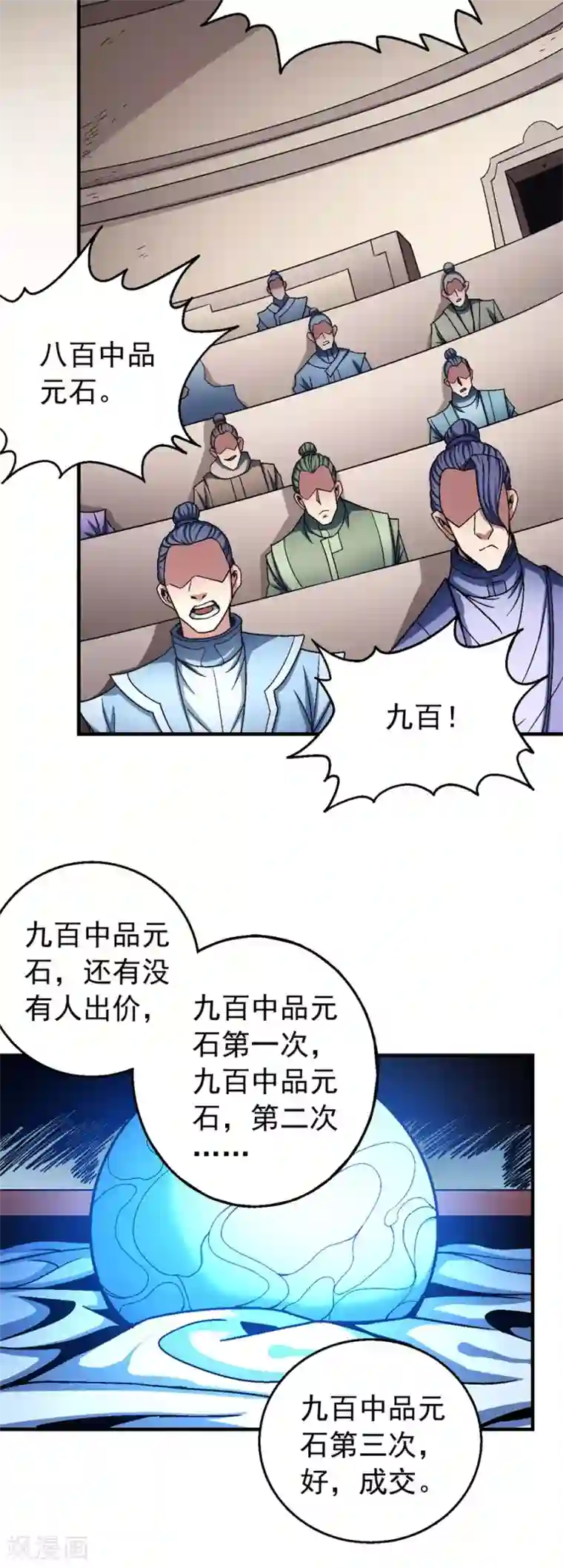 绝世武神第118话2 挑衅