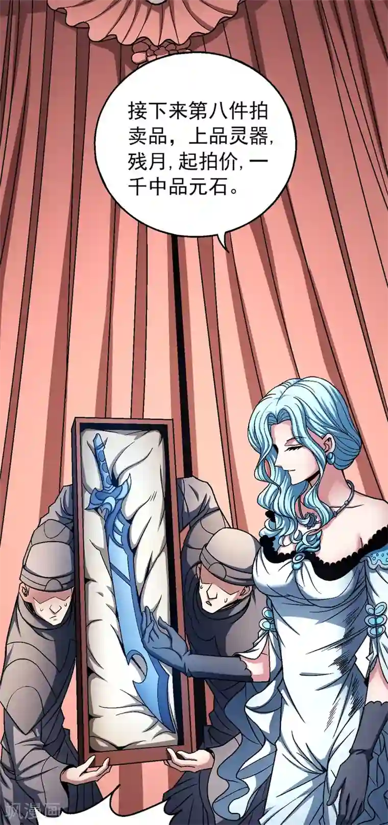 绝世武神第118话2 挑衅