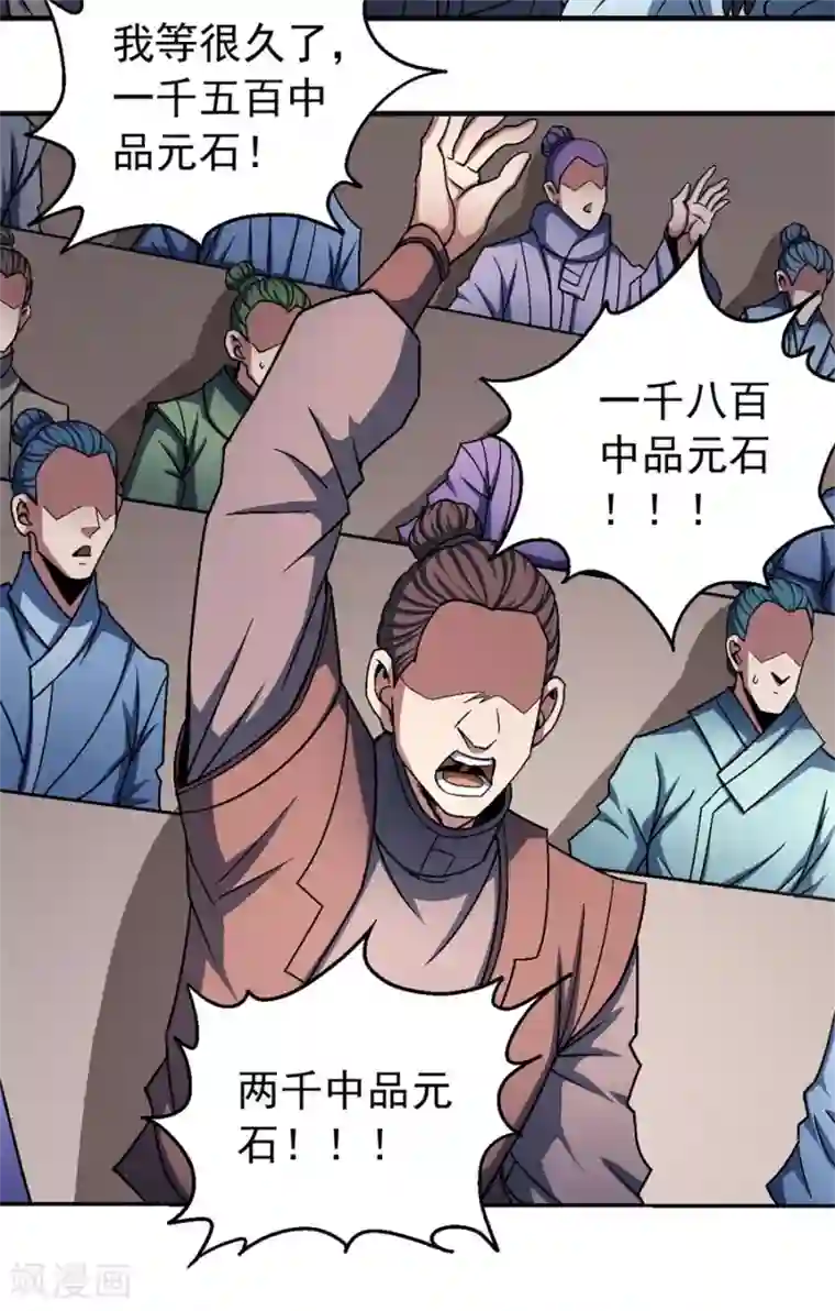 绝世武神第118话2 挑衅