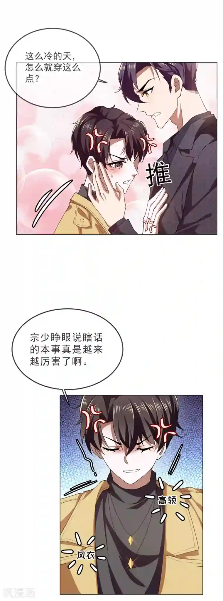 纯情陆少第177话 他的真心