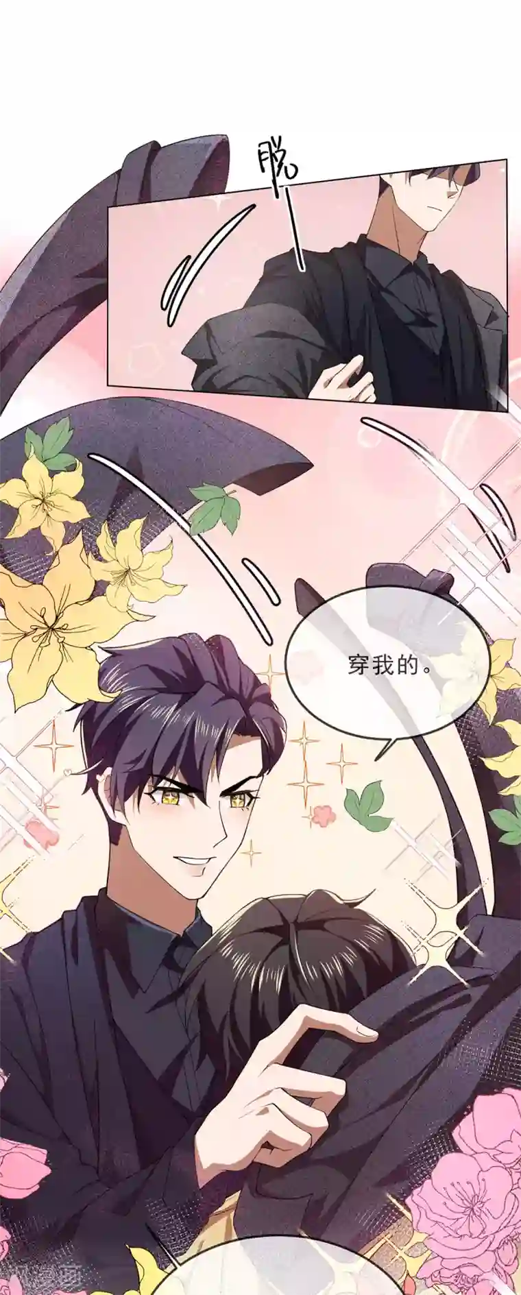 纯情陆少第177话 他的真心