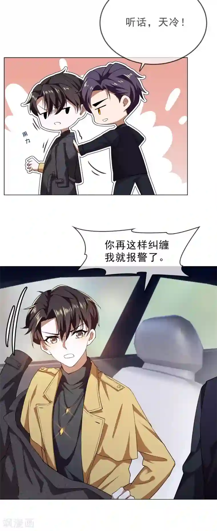 纯情陆少第177话 他的真心