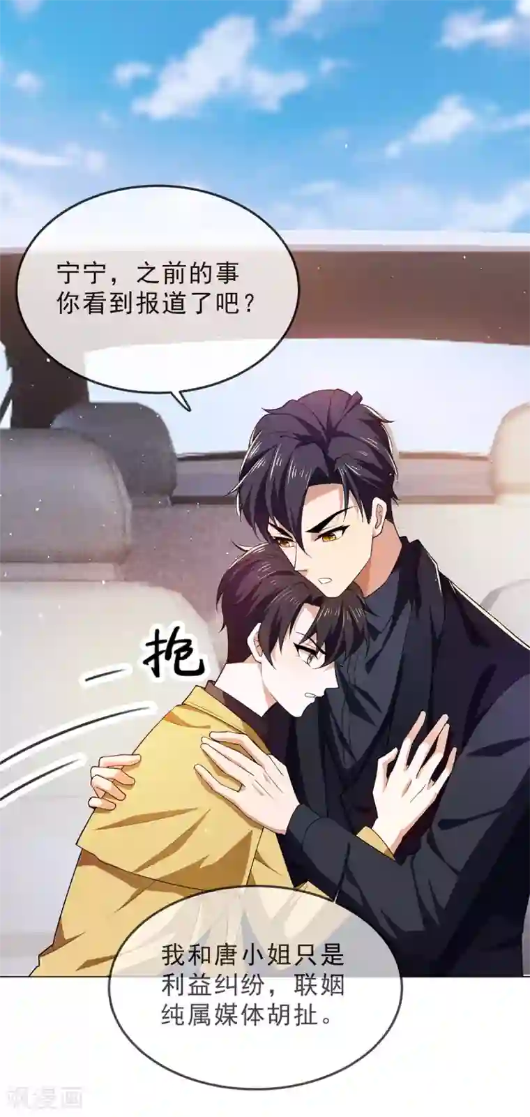 纯情陆少第177话 他的真心