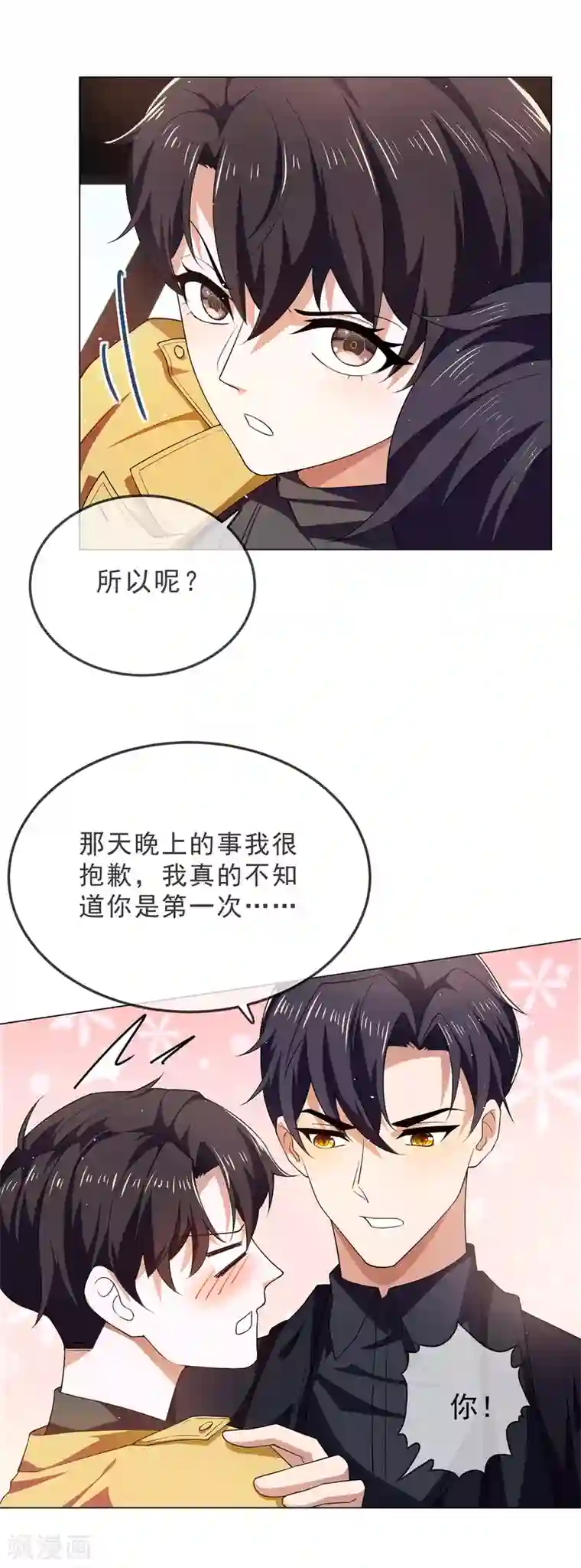 纯情陆少第177话 他的真心