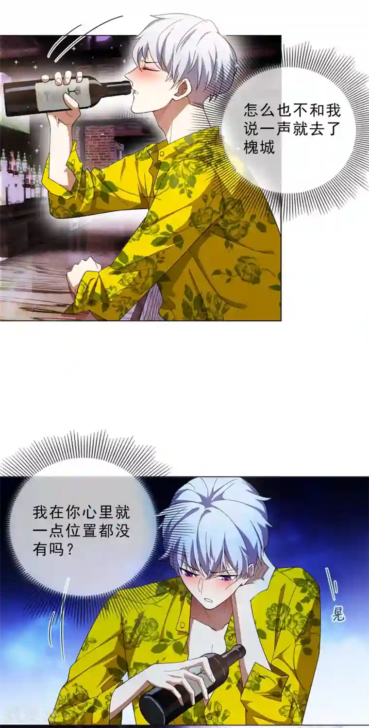 纯情陆少第177话 他的真心