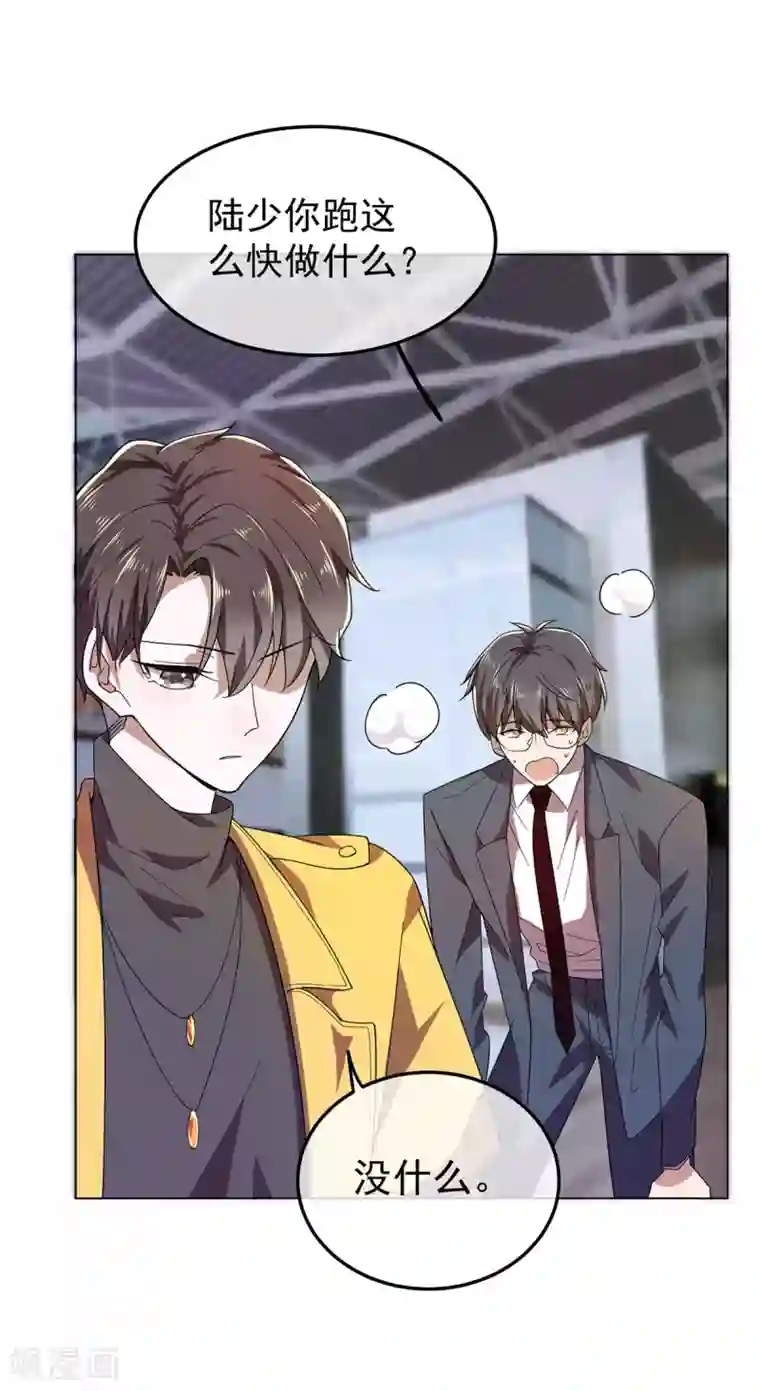 纯情陆少第177话 他的真心