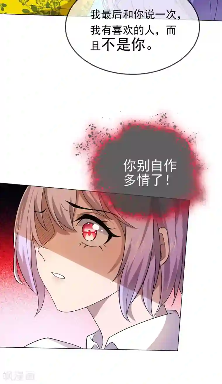 纯情陆少第177话 他的真心