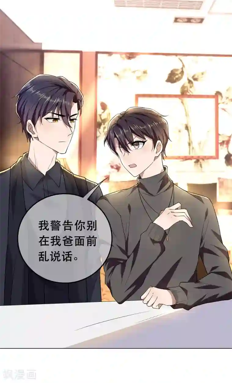 纯情陆少第178话 追妻第一步