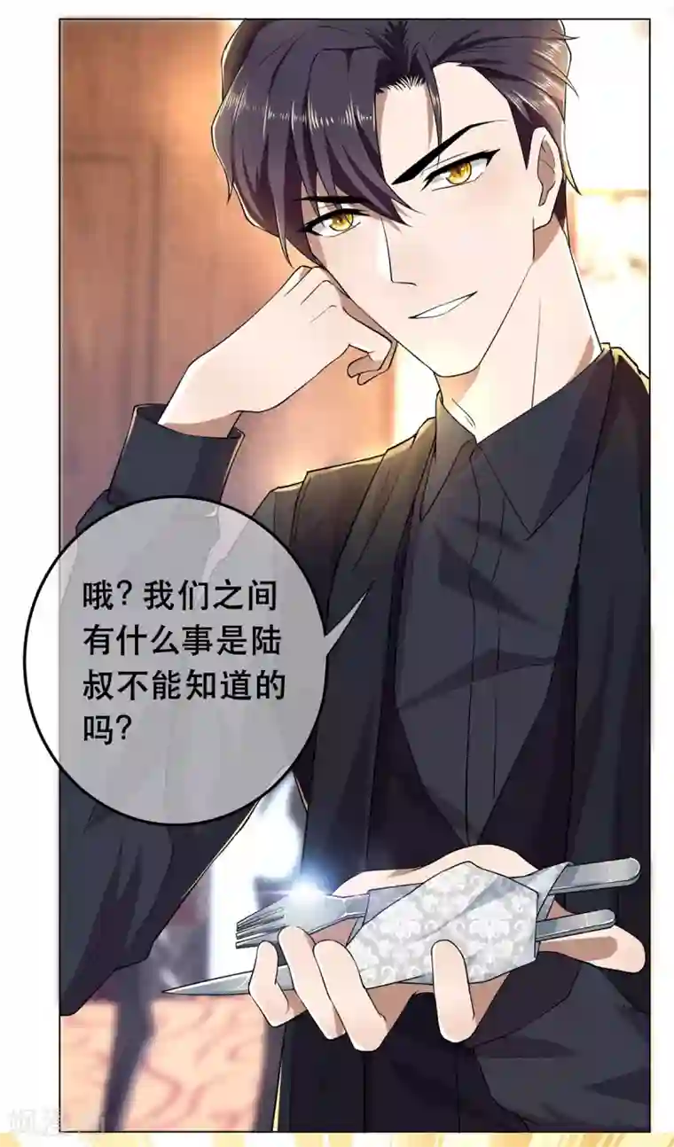纯情陆少第178话 追妻第一步