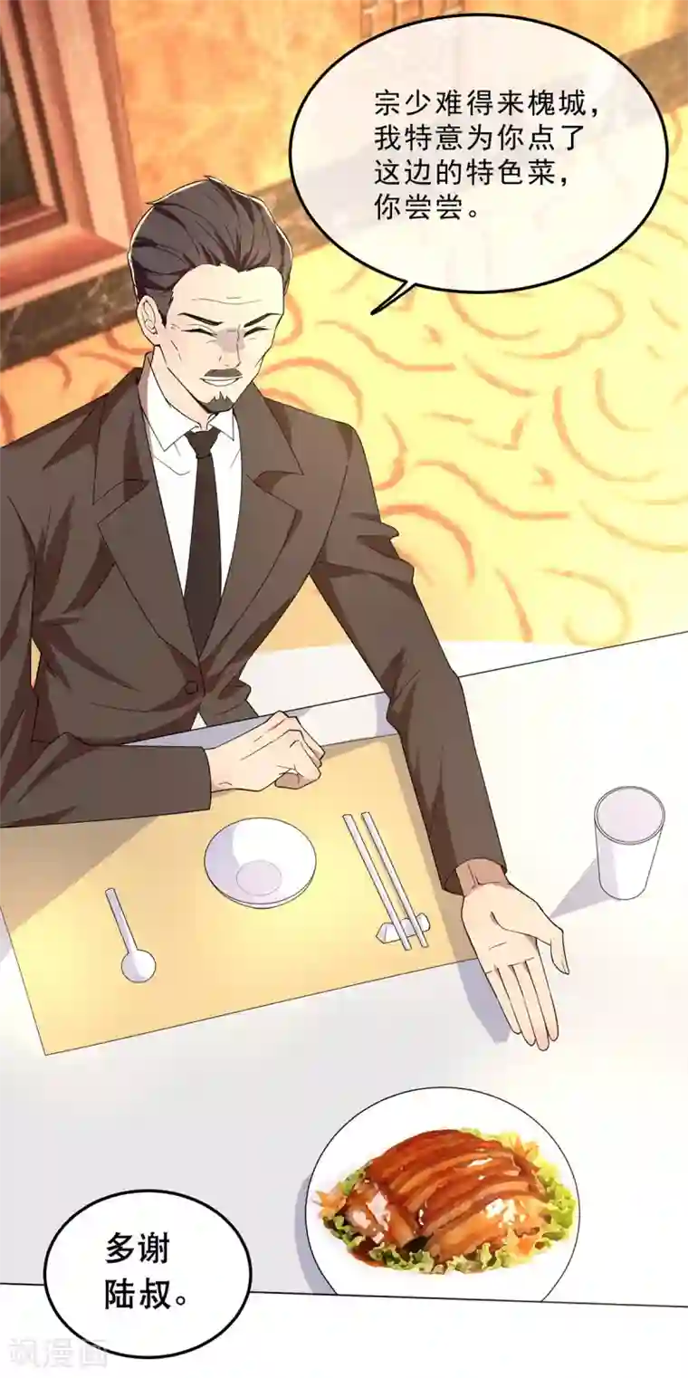 纯情陆少第178话 追妻第一步
