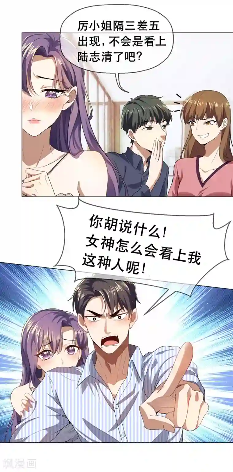 纯情陆少第178话 追妻第一步
