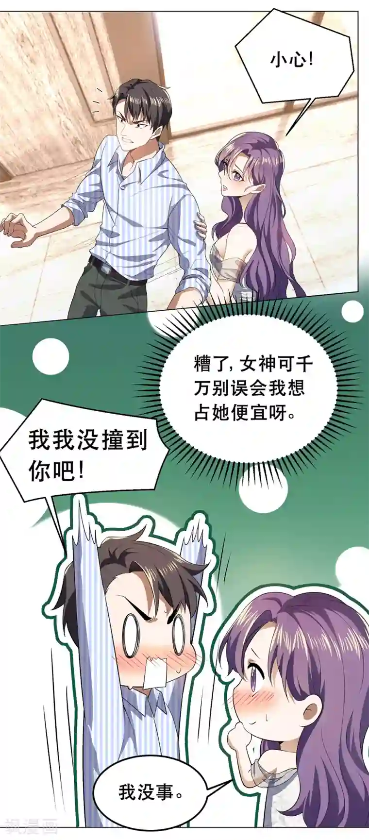 纯情陆少第178话 追妻第一步