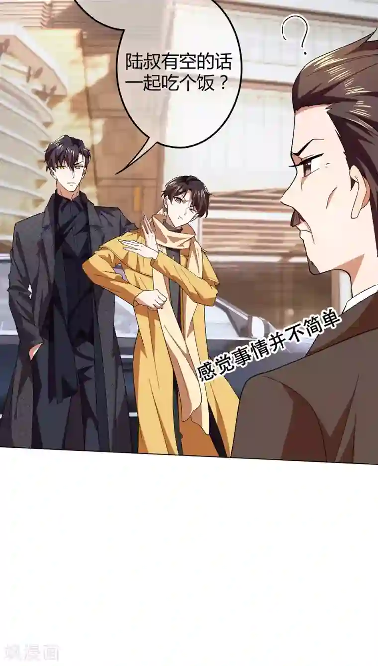纯情陆少第178话 追妻第一步