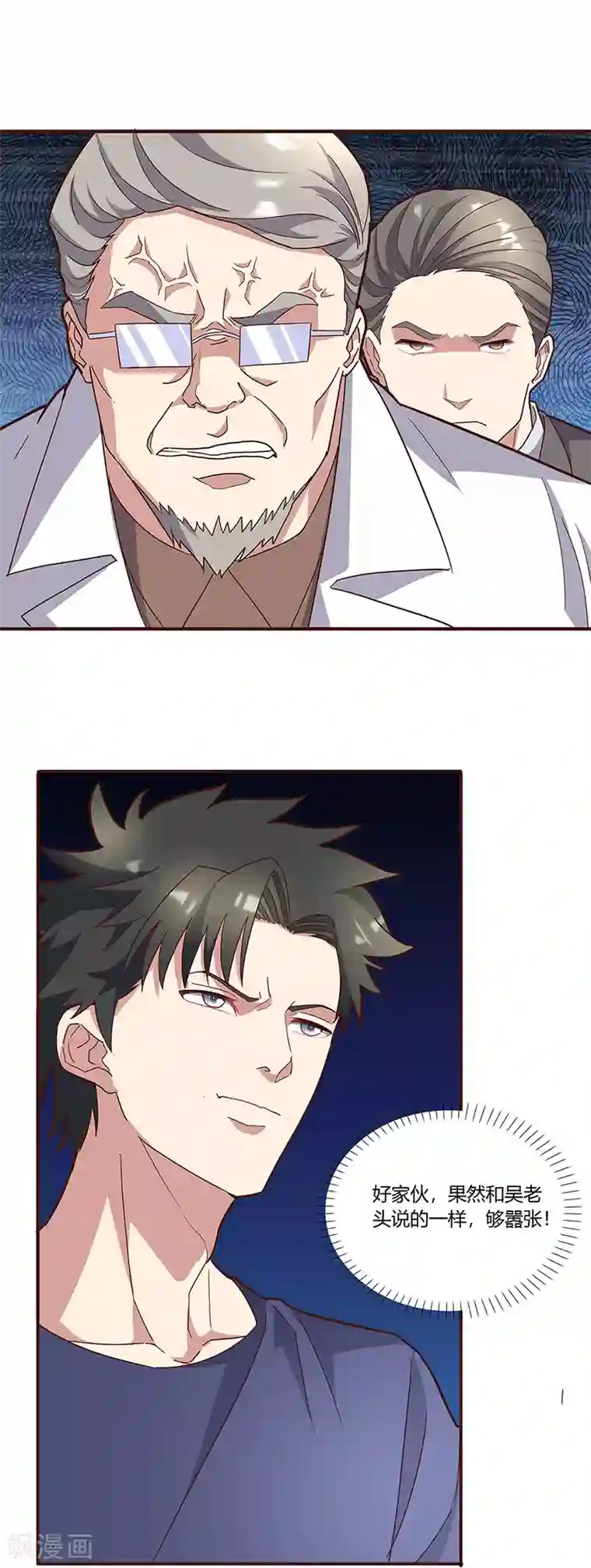 妙手狂医第134话 启程