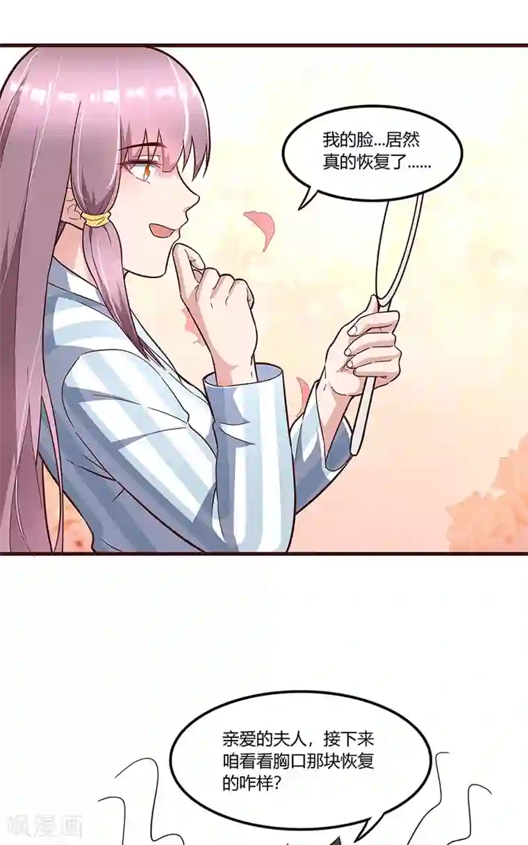 妙手狂医第134话 启程